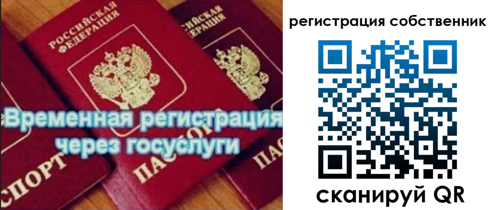 прописка в квартире в Лисках